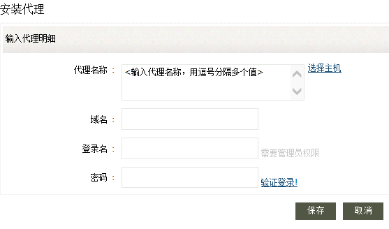安装代理