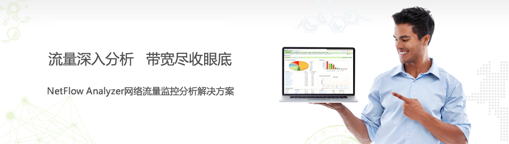 网络流量分析软件 网络流量分析软件
