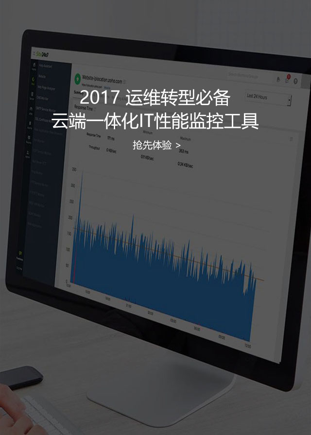 卓豪(ZOHO) - IT运维管理软件 | SaaS云服务 | 网管开发平台